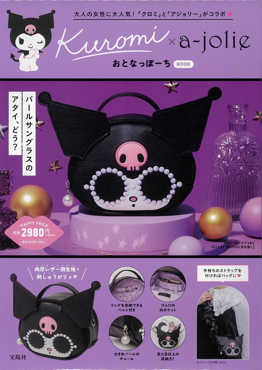 Kuromi × a-jolie 單品